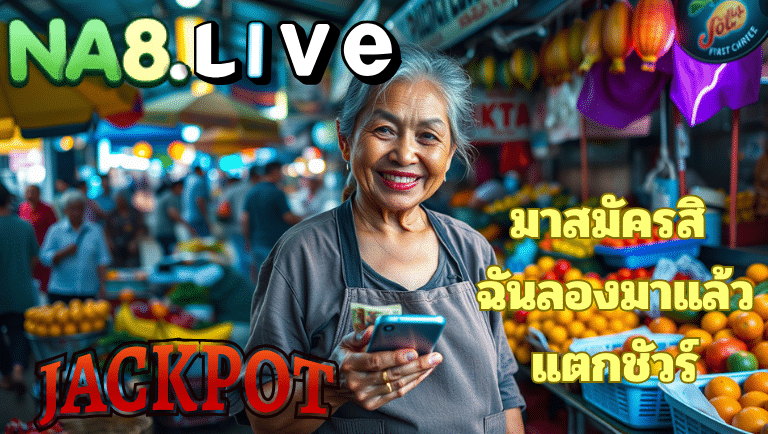 na8 เว็บตรง